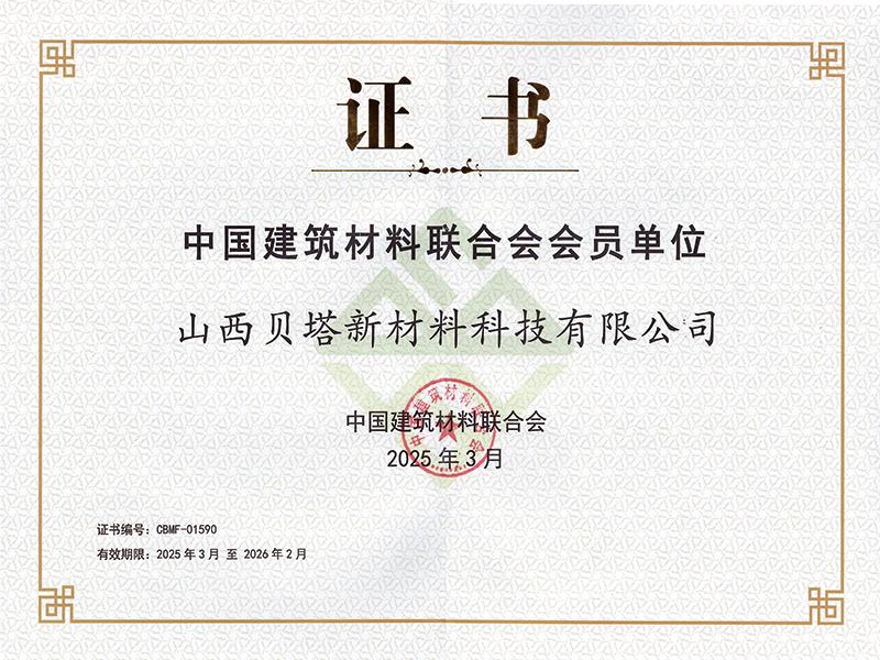 中国建筑材料联合会会员单位