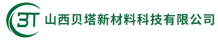 山西贝塔新材料科技有限公司
